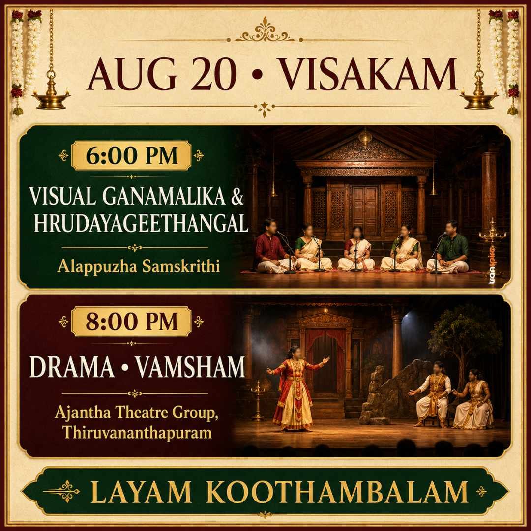Thripunithura Atham 2026 5 Aug 20 poster announcing two shows: 6:00 PM Visual Ganamalika & Hrudayageethangal; 8:00 PM Drama Vamsham by Ajanta Theatre Group (Layam Koothambalam).
